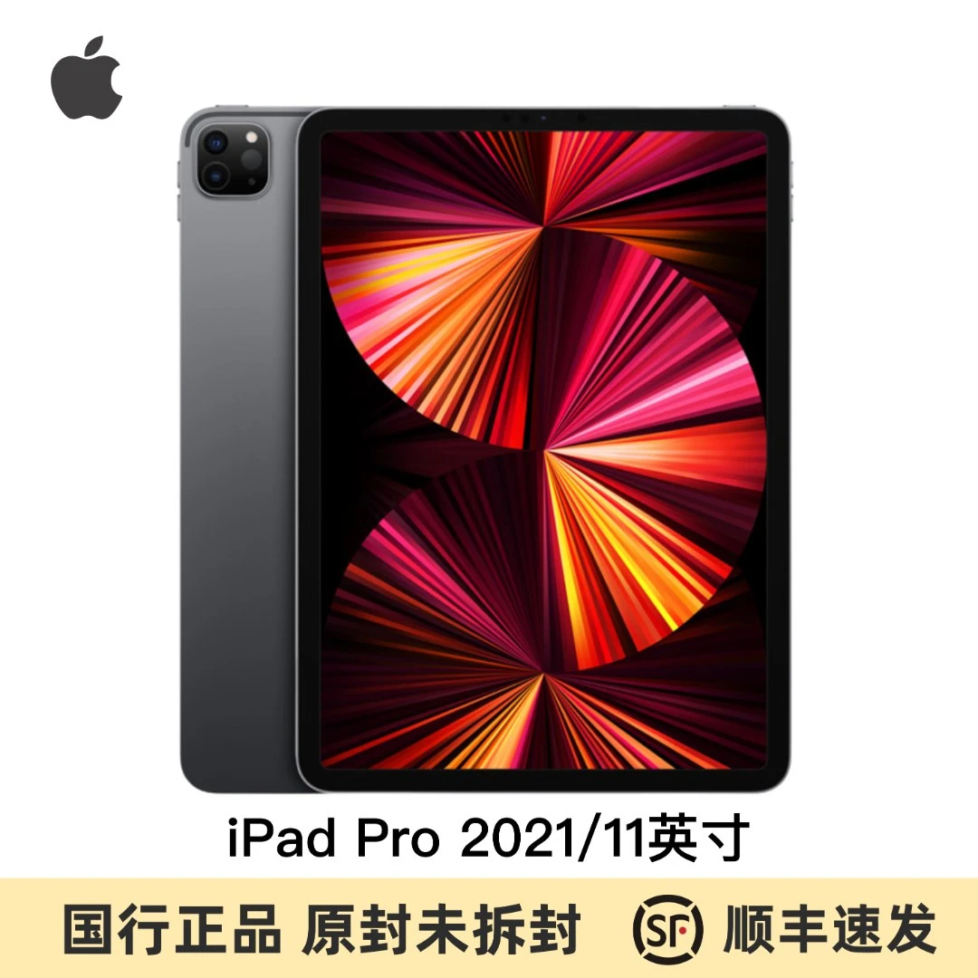 准新品 Apple/苹果 iPadPro 2021款 11英寸 1TB插卡版 国行未拆封