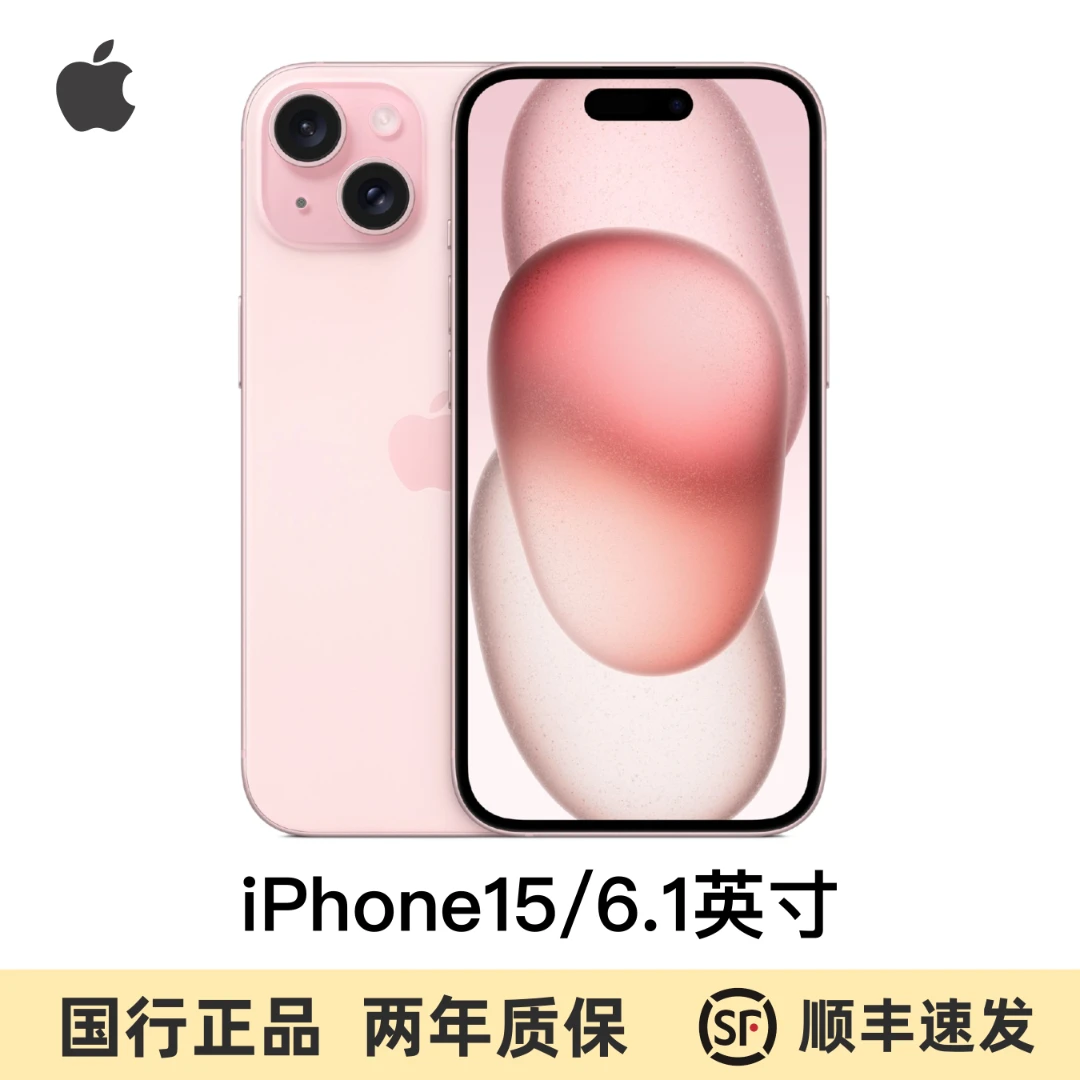 准新品 Apple/苹果 iPhone 15 官方在保国行零售机P