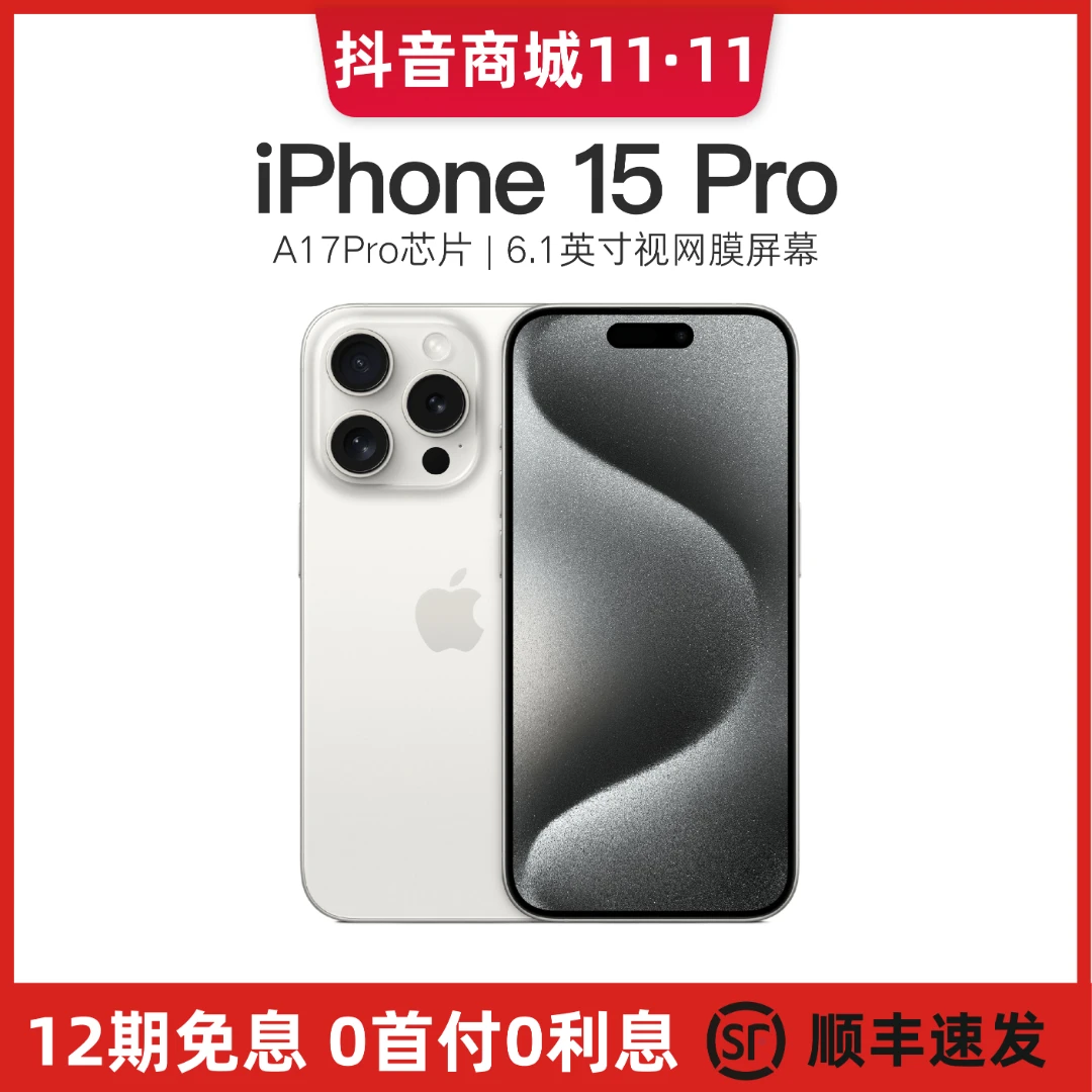 准新品 Apple/苹果 【12期免息】iPhone 15 Pro 国行原装 正品手机