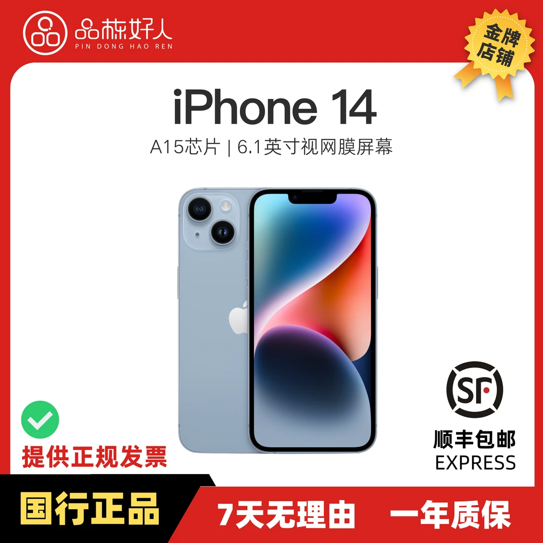 准新品 Apple/苹果 苹果 iPhone 14 国行 原装手机 6.1英寸 双卡