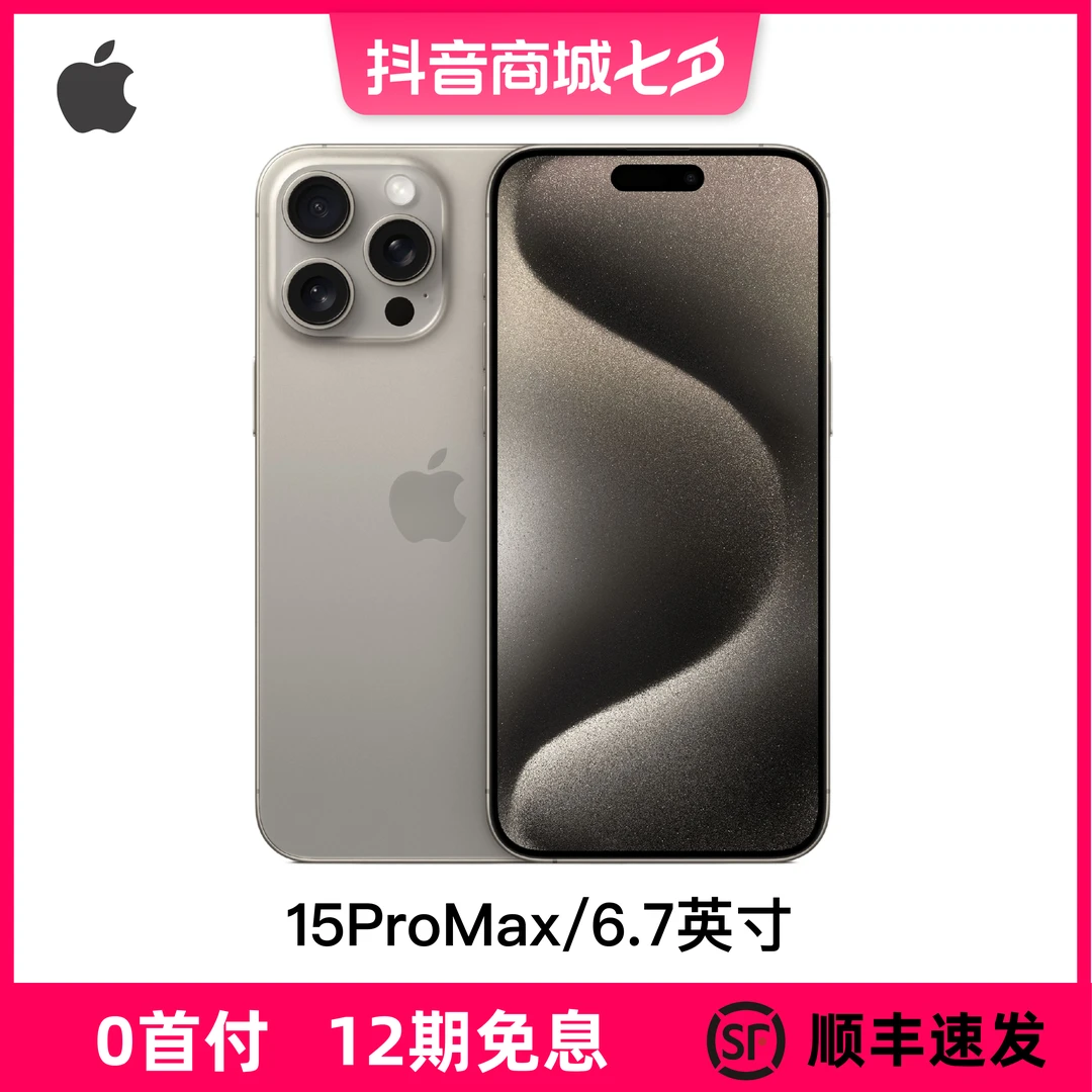 准新品 Apple/苹果 iPhone 15 Pro Max 国行原装正品 两年质保