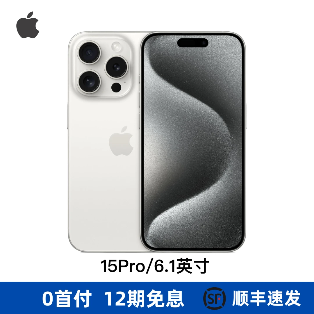 未使用 Apple/苹果 iPhone 15 Pro 国行未拆封 12期分期免息