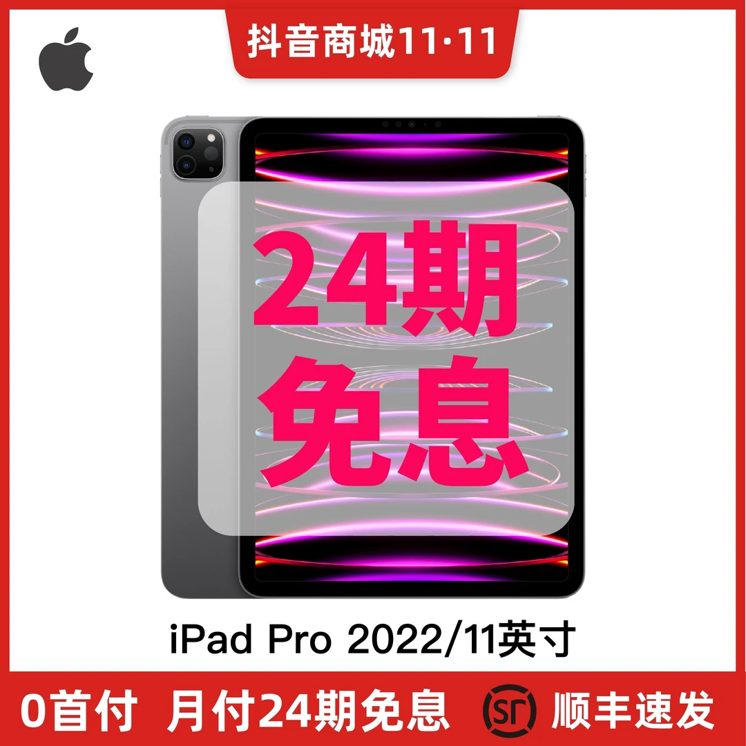 99新 Apple/苹果 【24期】iPad Pro 2022款 11英寸 M2 256GWiFi 双