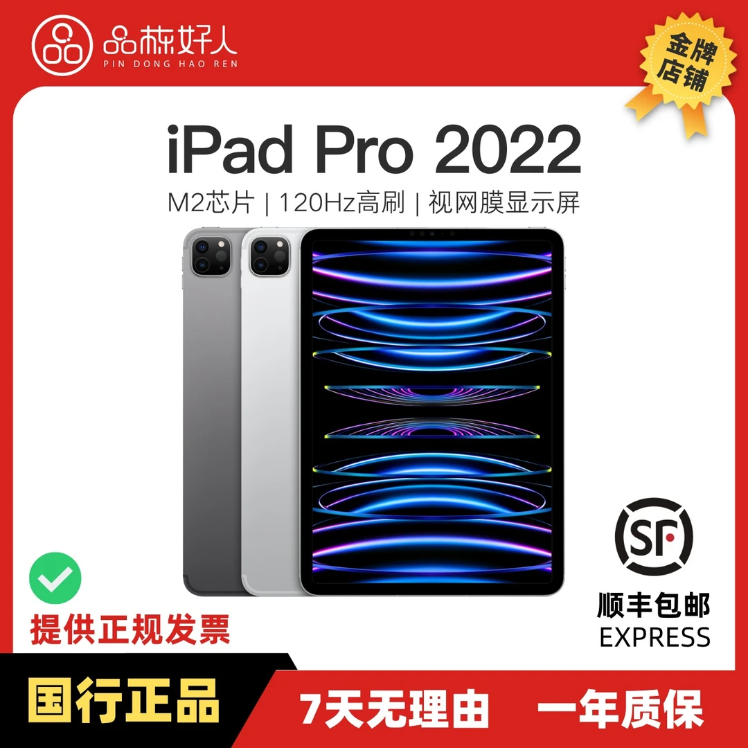 准新品 Apple/苹果 iPad Pro 2022款 11英寸 512G WiFi版 M2芯片