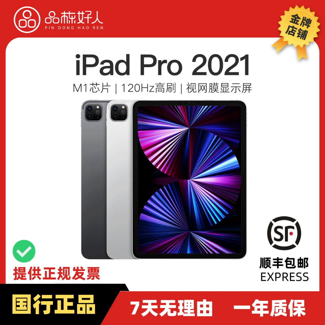 95新 品栋好人 苹果 iPad Pro 2021款  12.9英寸  总链接