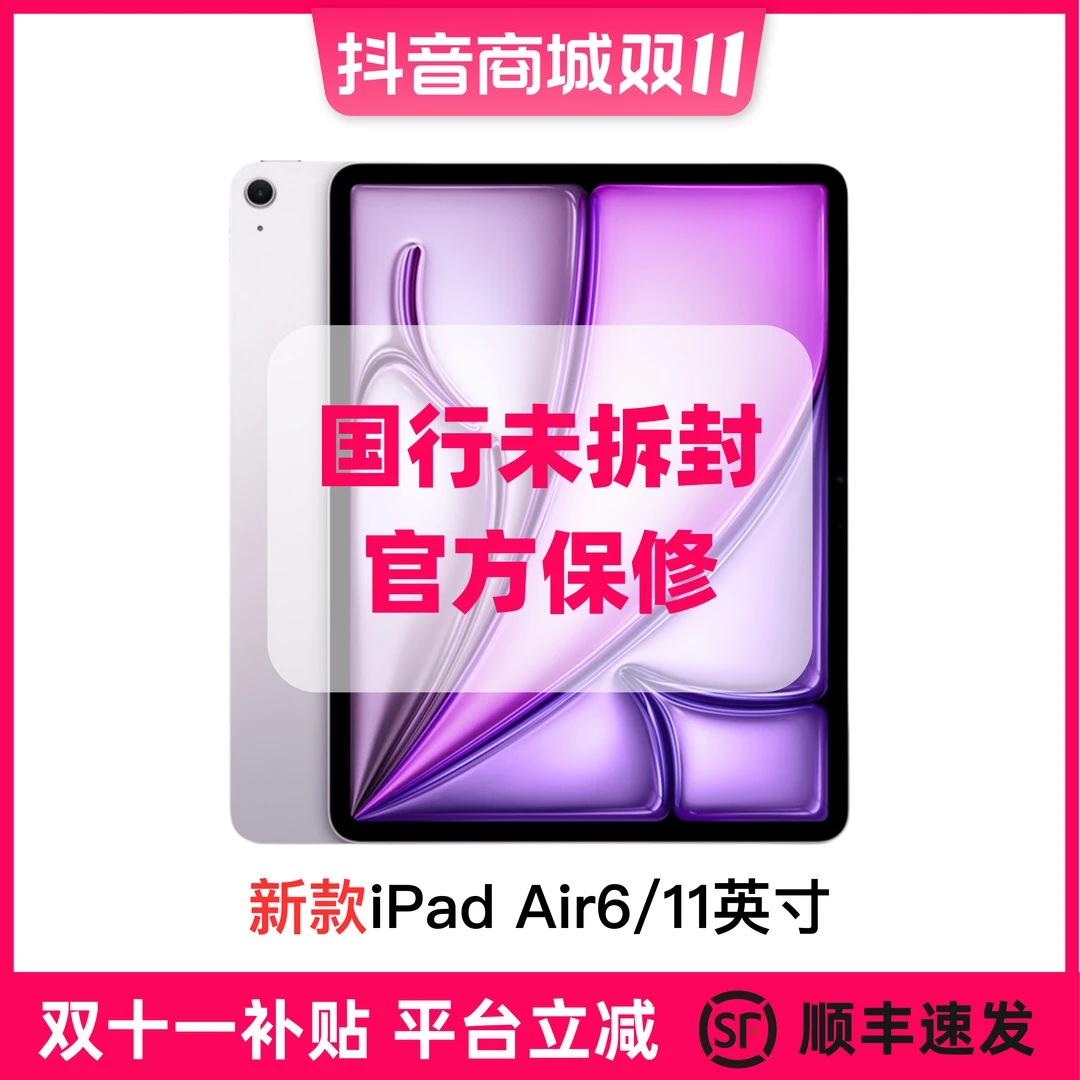 准新品 Apple/苹果 iPad Air6 128G 11英寸 国行 未拆封 双十一