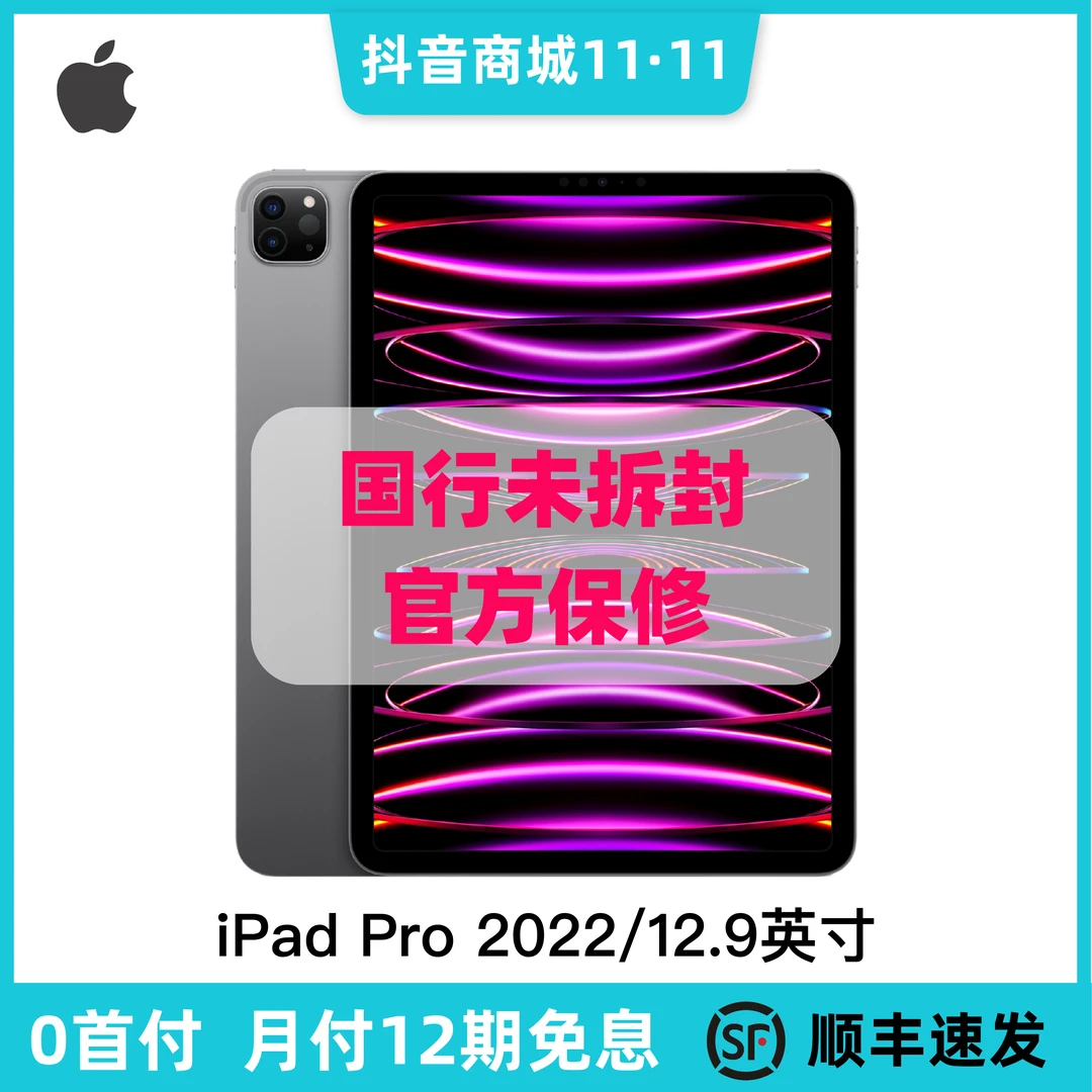 准新品 Apple/苹果 2022款Pro 12.9英寸 1TB WiFi  M2 未拆封双11