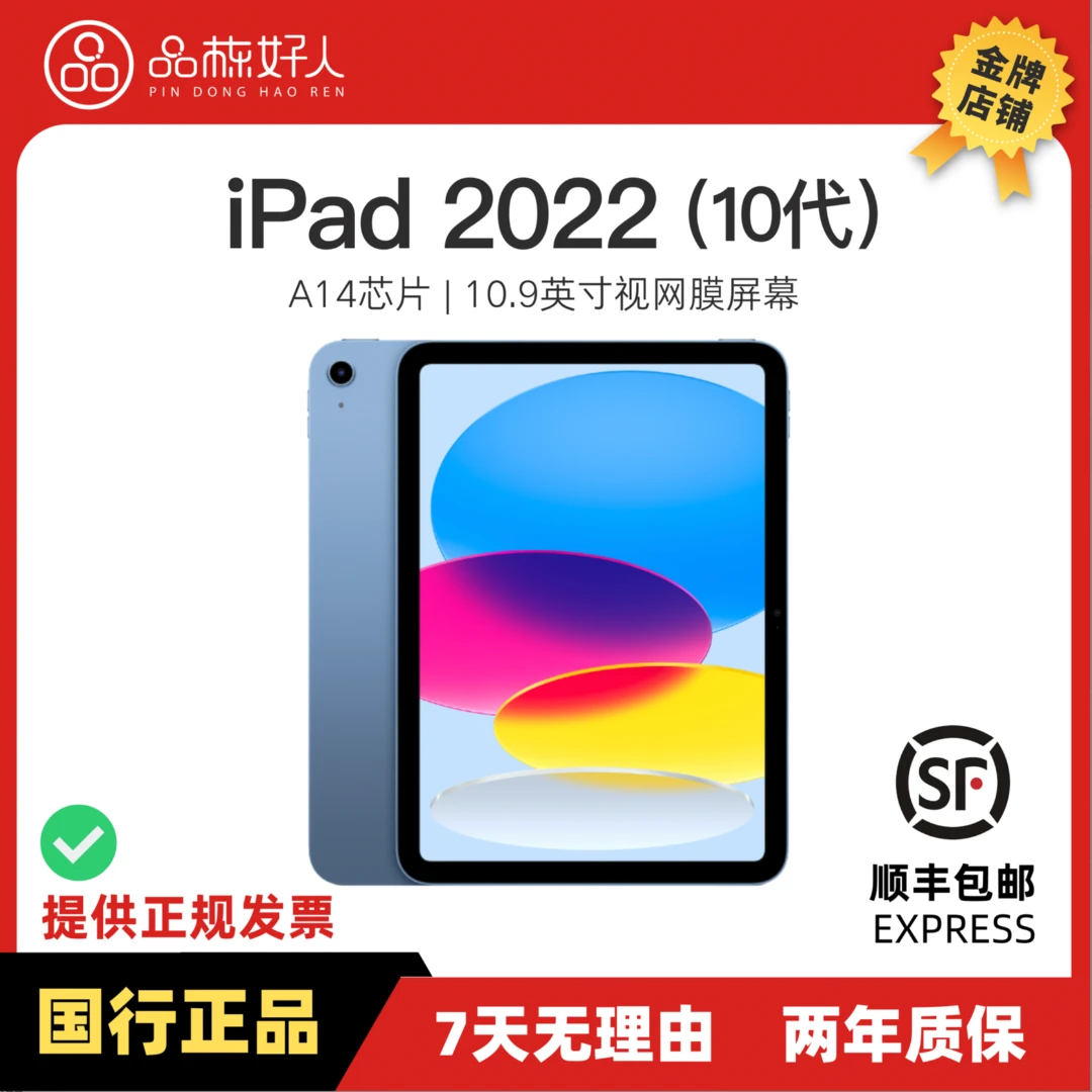 准新品 Apple/苹果 2022款 10.9英寸 iPad 10（第十代）平板电脑