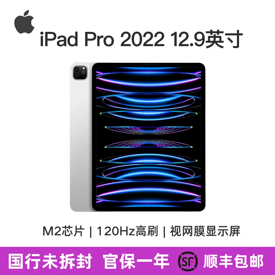 准新品 Apple/苹果 2022款Pro 12.9英寸 512G WiFi M2 国行未拆封