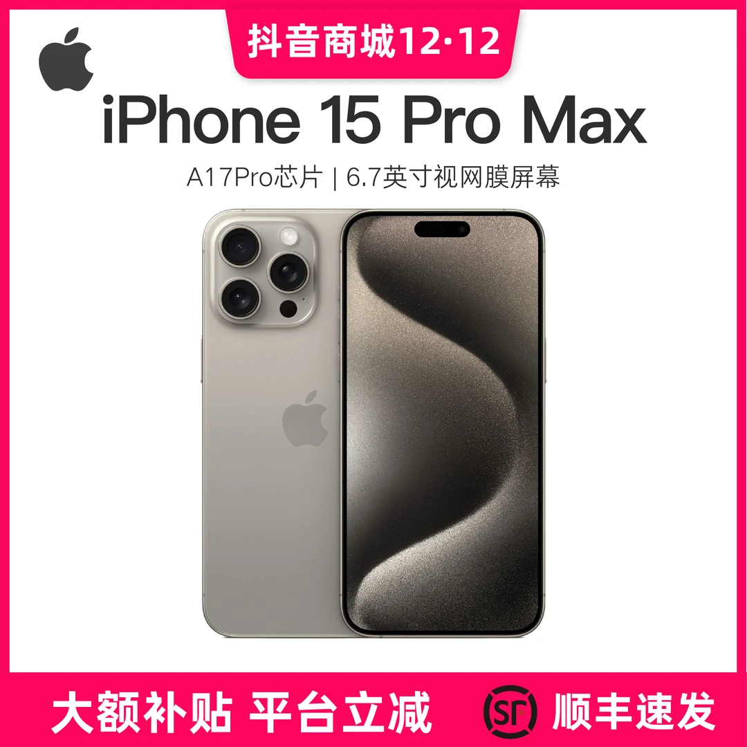 准新品 Apple/苹果 【双12活动】iPhone 15 Pro Max 256G 国行正品