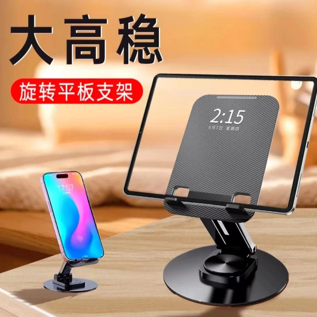 准新品 超大平板桌面支架 金属旋转机械声 通用支架折叠便携