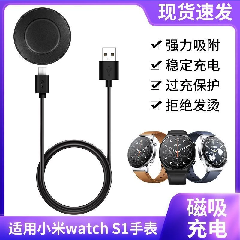 适用小米watch s1手表充电线color磁吸底座Pro智能运动s2充电器