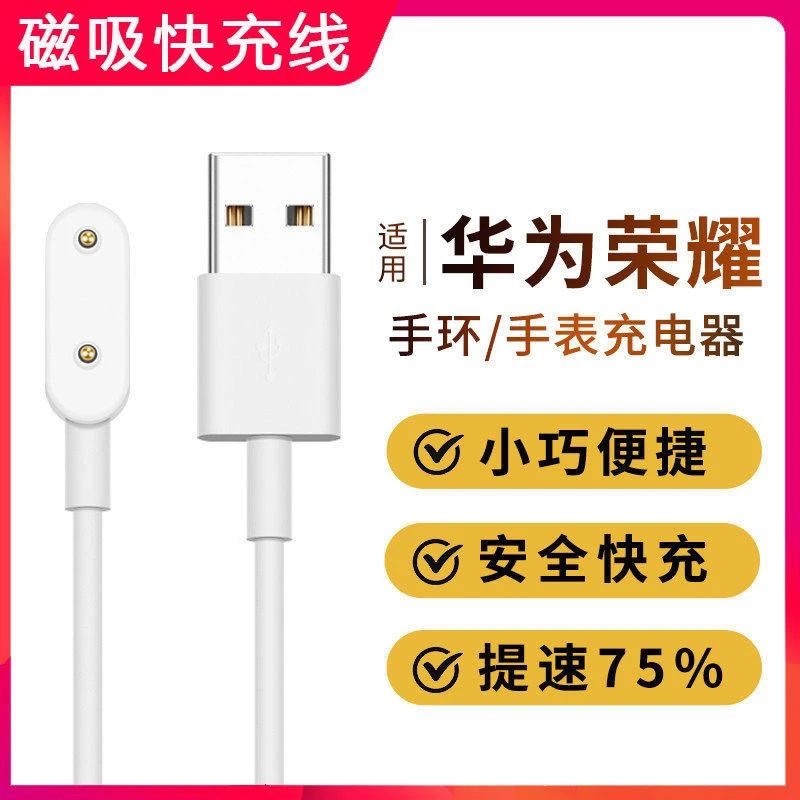 适用于华为手环6/6Pro/7充电线荣耀6磁吸手表fitES充电器4x数据线