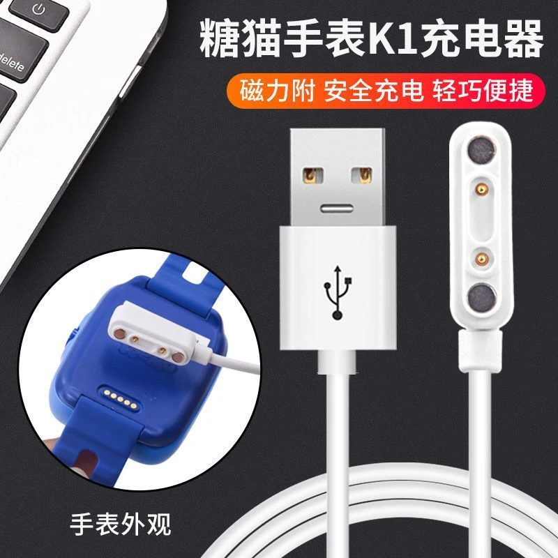 糖猫电话手表A10/T10plus/K1C充电线sw201/205通用磁吸充电数据线