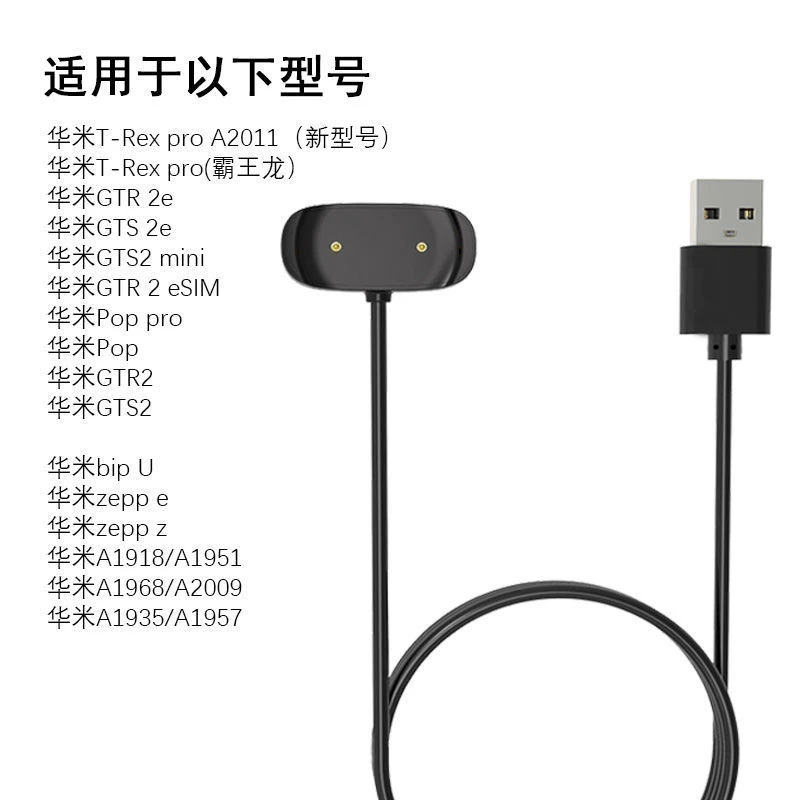 适用华米amazfit充电器T-Rex pro手表GTR4pro/GTR 2e磁吸充电线