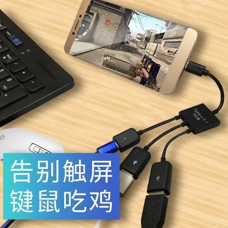 吃鸡游戏otg转接头三合一手机接键盘鼠标u盘转换线安卓吃鸡神器