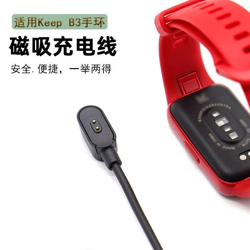 keepB3手环磁吸充电线器B1充电座运动智能底座USB手环配件