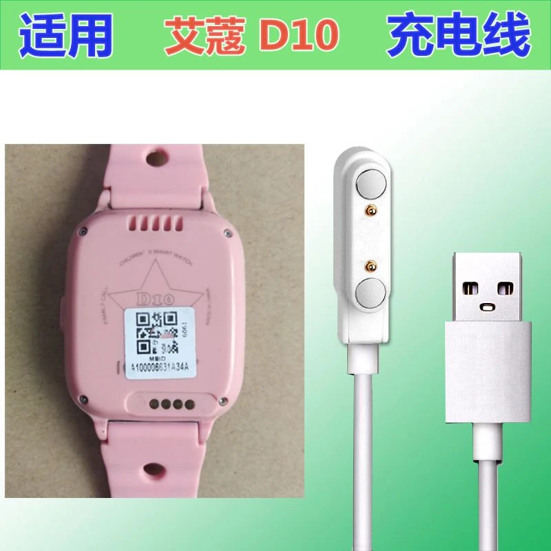 艾蔻D10充电器 儿童手表充电线 d10电话充电器 ICOU艾蔻D10充电器