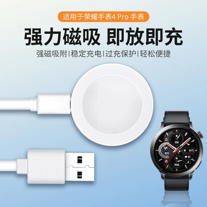适用荣耀手表4pro充电器watch4pro原装款充电底座磁吸充电线配件
