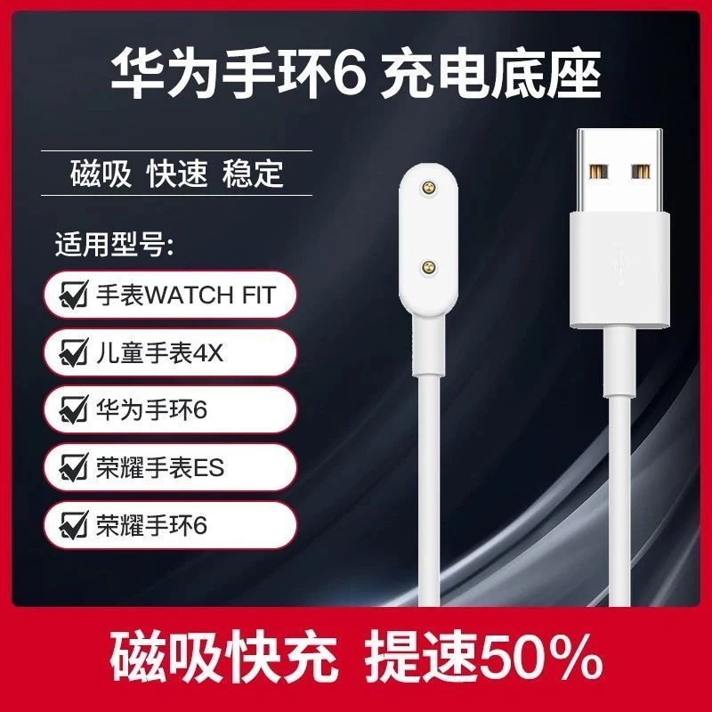 华为watch fit手表磁吸充电线荣耀手环6充电器ES手表4X通用充电线