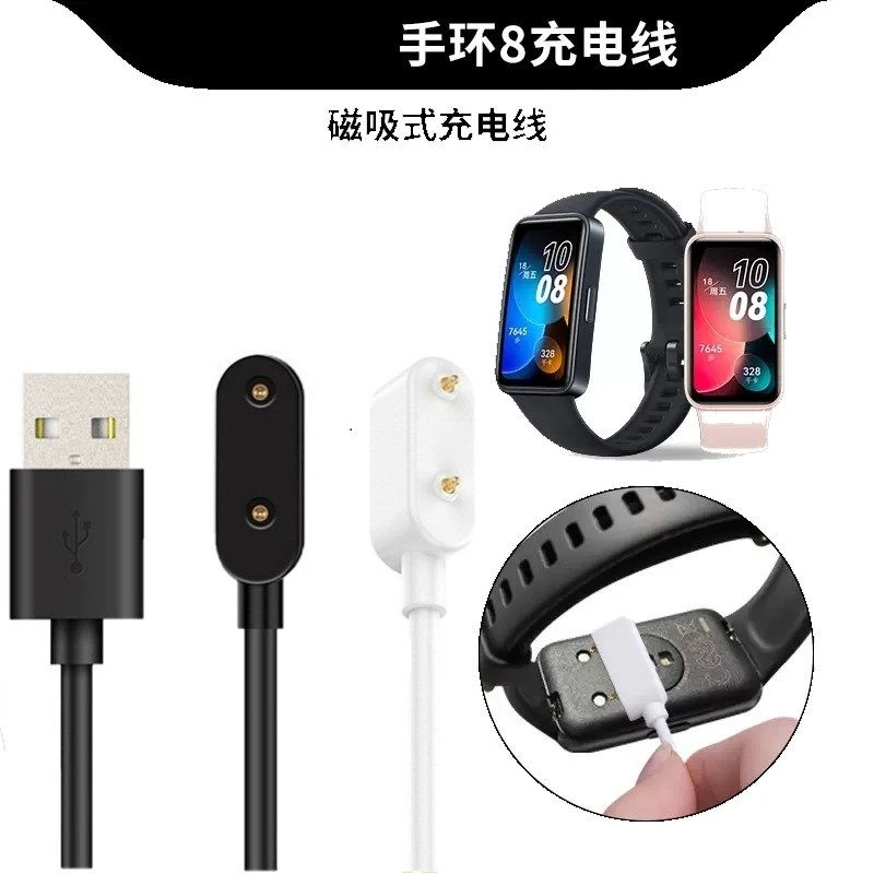 适用手环Band8/ASK-B19/B29充电器磁吸充电线智能表运动配件