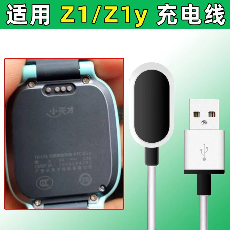 适用小天才儿童电话手表xtcZ1Y Z1SZ2S Z2Y Z3DZ6 Z5Apro充电器线