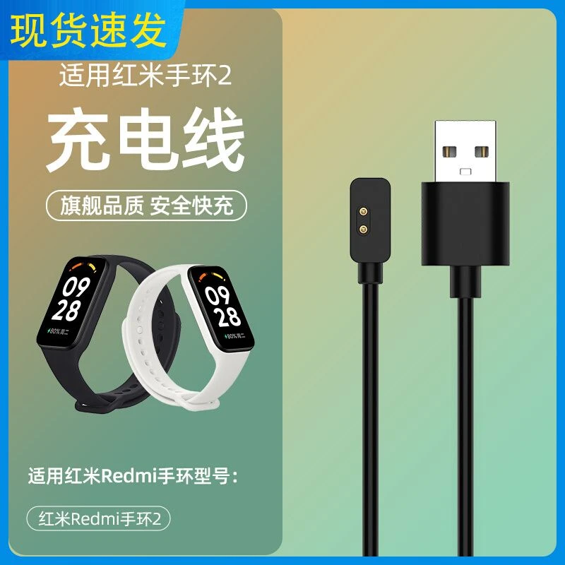 适用红米Redmi手环2充电器磁吸式Redmi2红米nfc版充电线原装同款