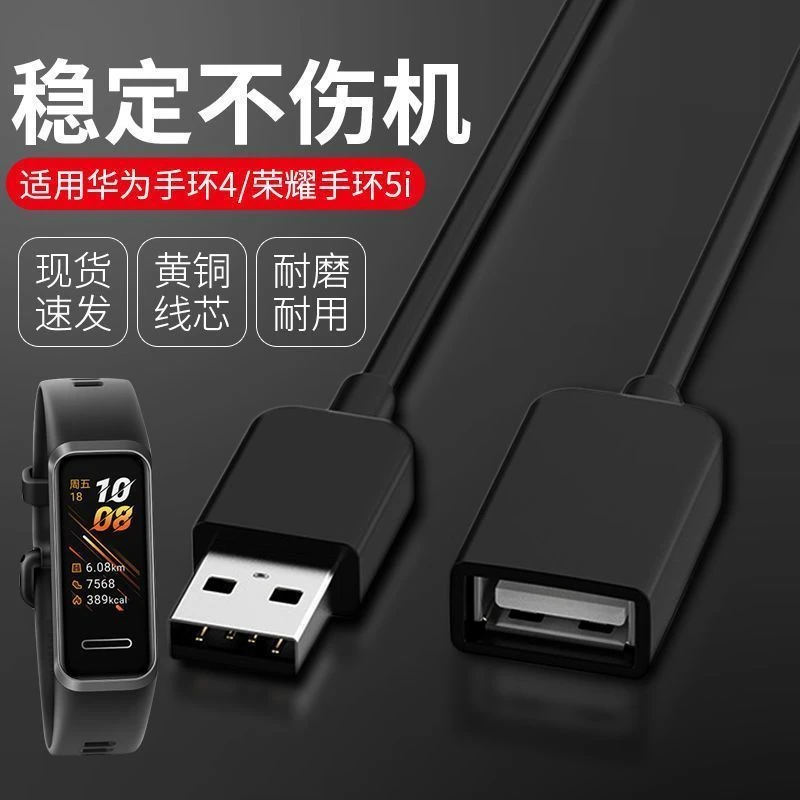适用华为运动手环4充电线ADS-B29通用荣耀手环5i快充延长线ADS-29