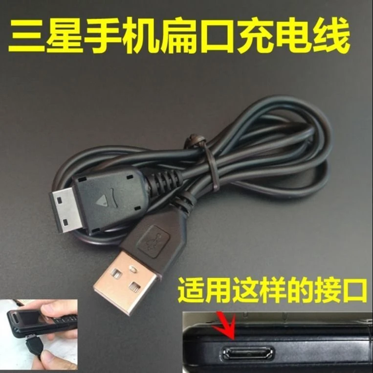 适用于三星SCH-E1200MR手机充电器E1150C CC01 E1220i B309数据线