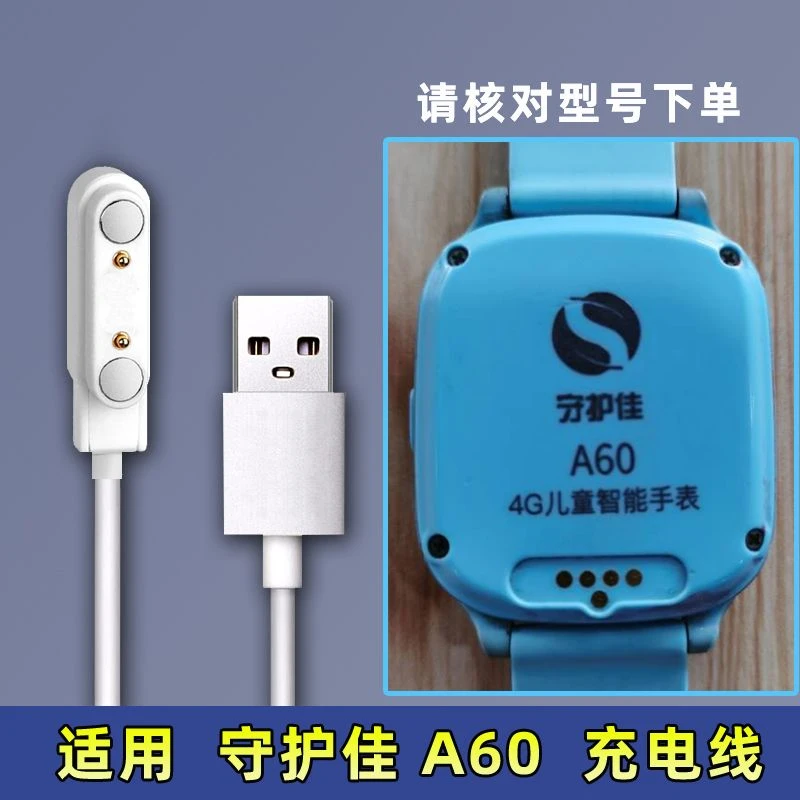 适用适用守护佳A22 A28 A58S A60A81 99X儿童电话手表充电器USB电