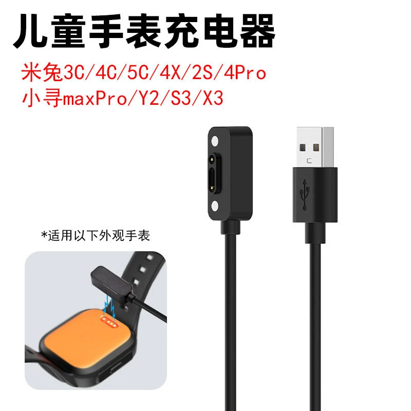 适用米兔 3C/4C/5C/6C/4X/5X/6X/2S/4Pro/U1儿童手表充电线