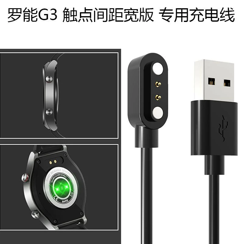 适用罗能智能手表G3磁吸充电线 LUONENG手表G3充电器 专用线冲