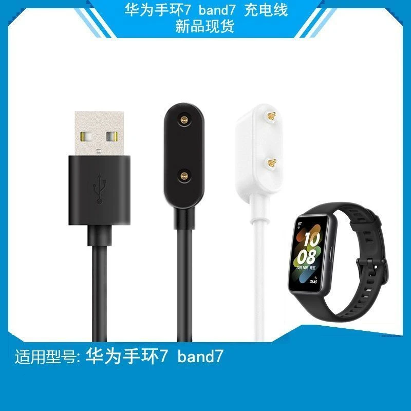 适用华为Band 7/LEA-B19/B29手环充电器磁吸充电智能运动手环配件