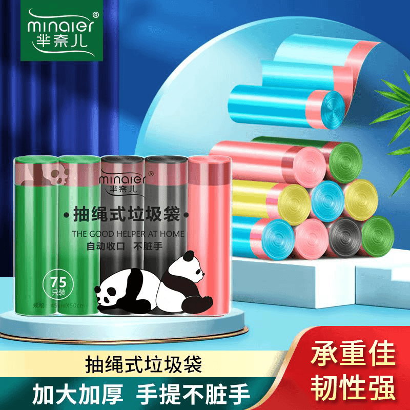 芈奈儿手抽绳式垃圾袋家用厨房加厚/共7卷105只