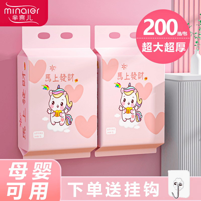 芈奈儿新款200抽加厚洗脸巾抽取式洁面巾家庭装超厚