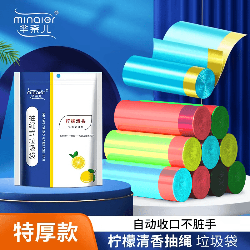 芈奈儿香氛系列手抽绳式垃圾袋家用到手65只z