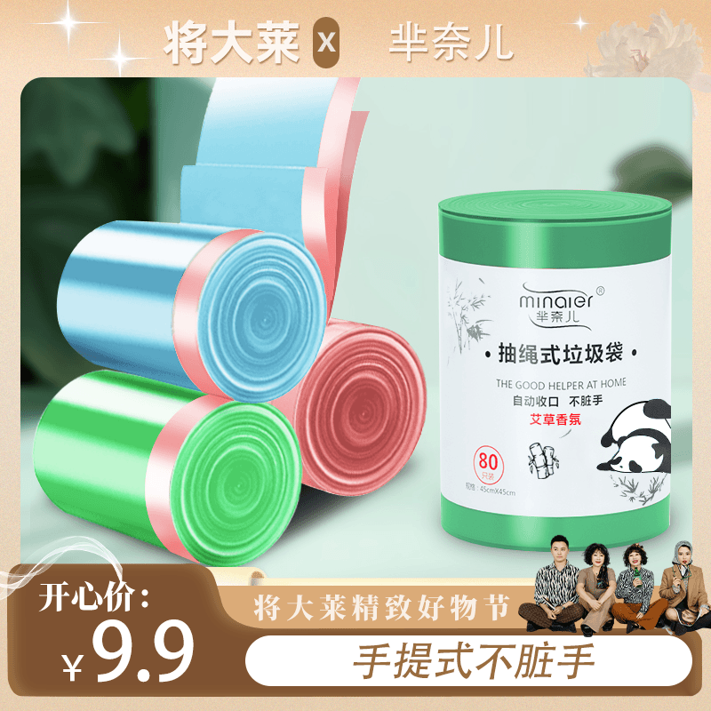 【将大莱专属】芈奈儿艾草香氛手提式垃圾袋不脏手清香160个装