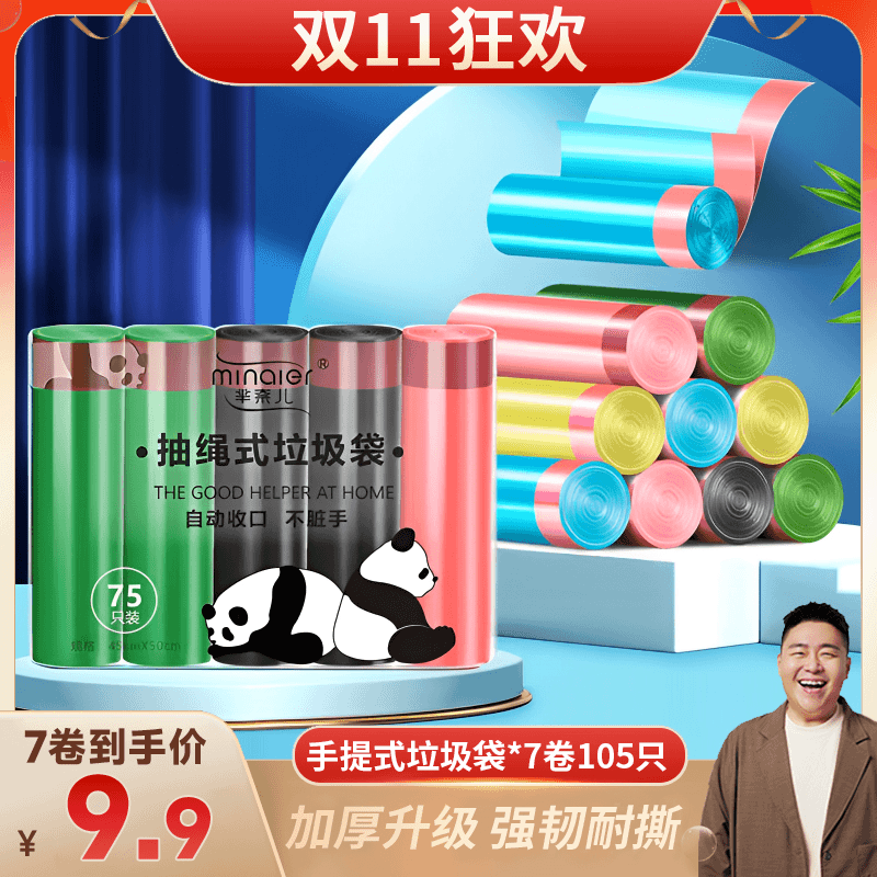 芈奈儿手抽绳式垃圾袋家用厨房加厚/共7卷105只z
