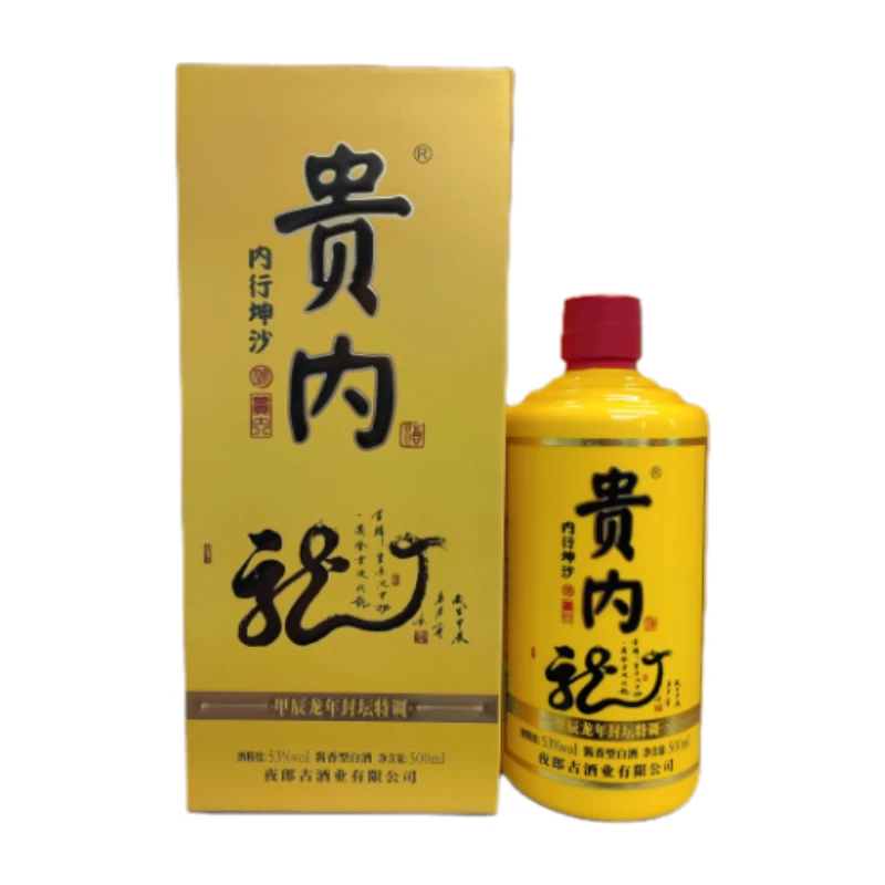 贵内酒 甲辰龙年封坛特调(帝王黄)酱香型白酒53度500ml