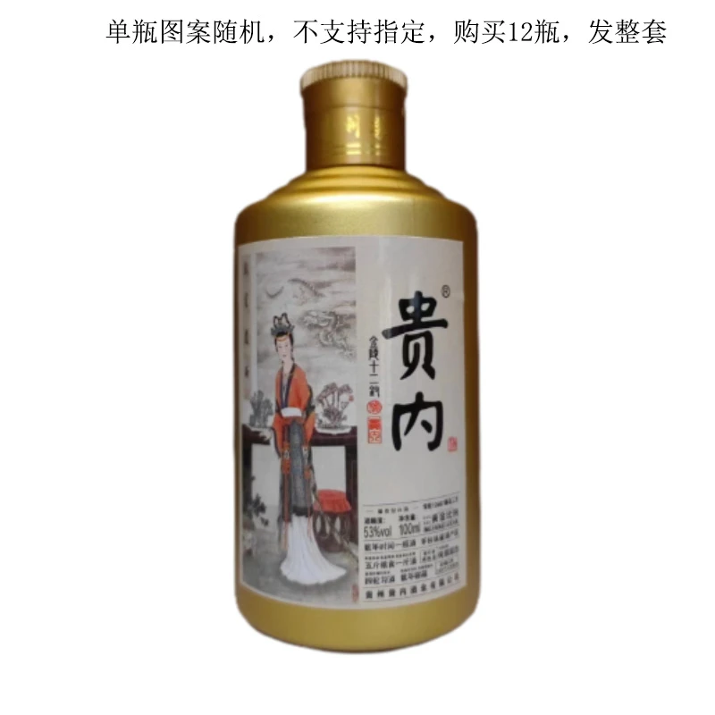 贵内酒金陵十二钗 酱香型白酒53度100ml*单瓶