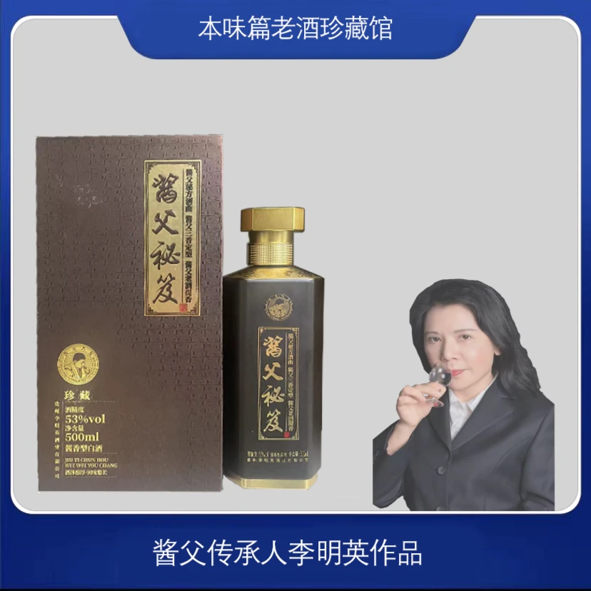 秘笈酱父 酱父秘笈珍藏  酱香型白酒  53度500ml