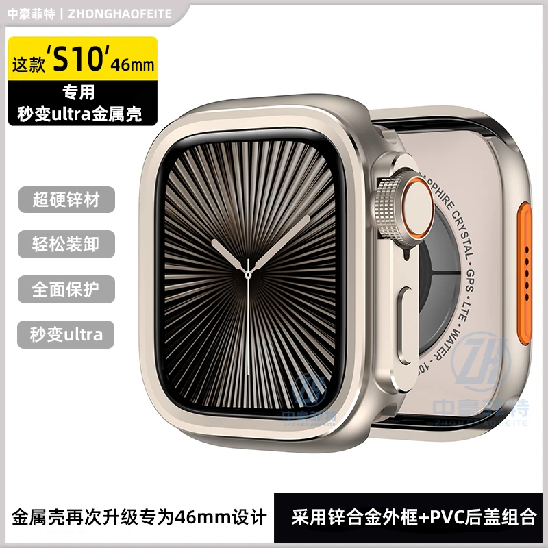 适用AppleWatch11保护壳苹果S10手表秒变Ultra表壳金属壳46mm防摔