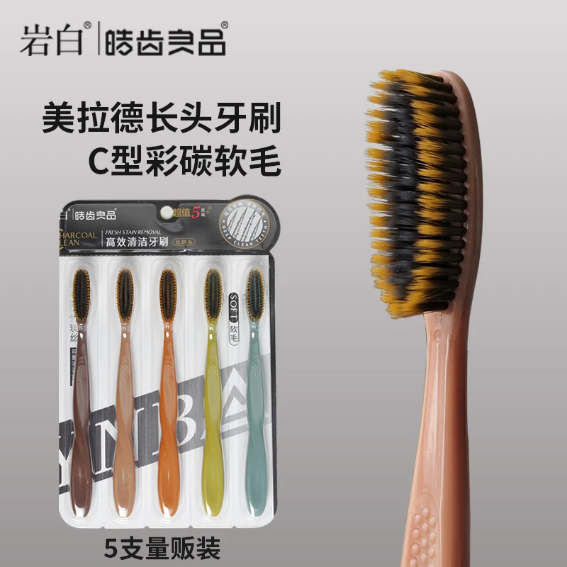 皓齿良品美拉德长头软毛牙刷大刷头懒人家庭装曲面大头牙刷C型刷
