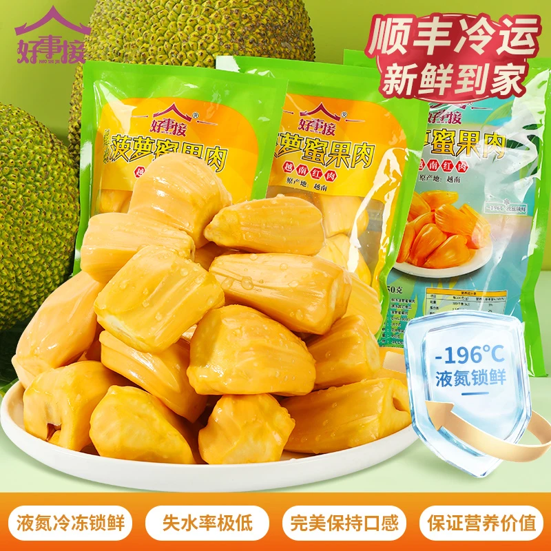 好事接-196℃液氮锁鲜冷冻越南红肉波罗蜜350g*3袋菠萝蜜