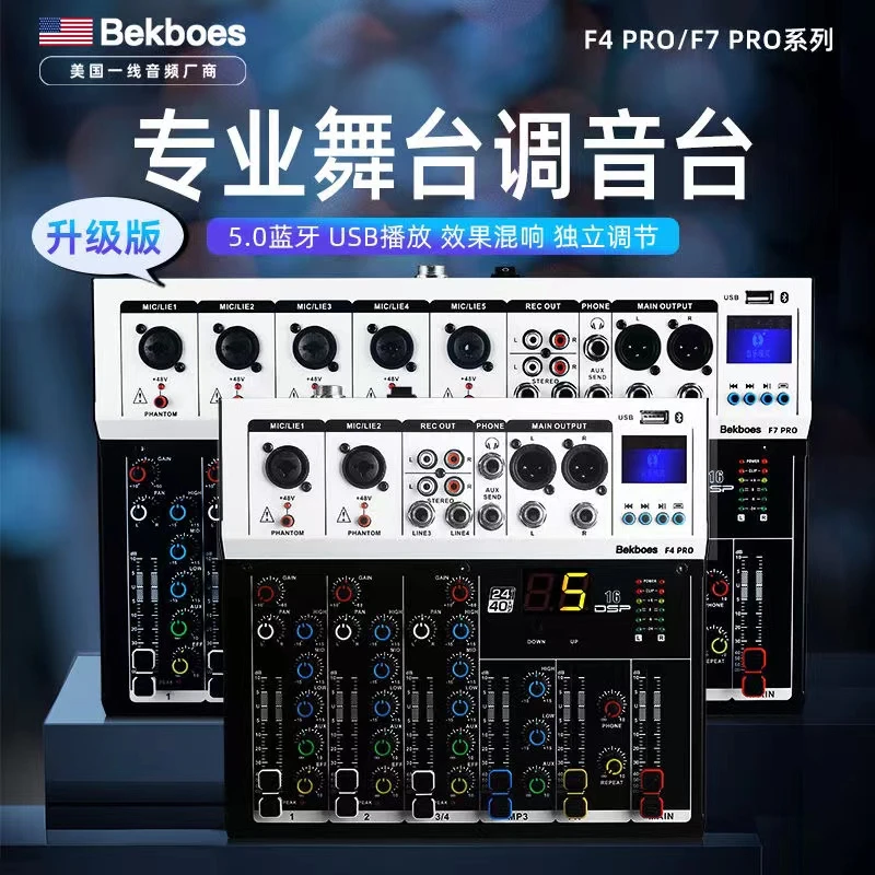 美国进口调音台专业4路7路DSP效果器蓝牙k歌混响唱歌舞台演出设备