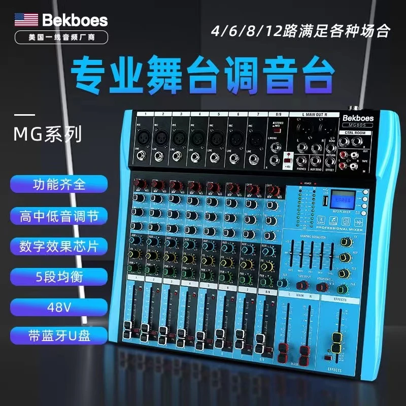 美国进口调音台专业级6路8路12路带DSP效果器蓝牙KTV舞台演出设备
