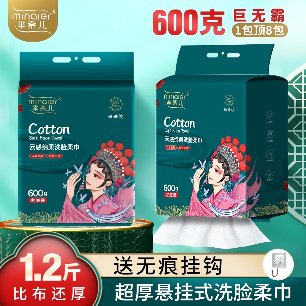 【新人福利】悬挂式洗脸巾一次性棉柔巾加厚美容纯棉吸水卸妆擦脸巾