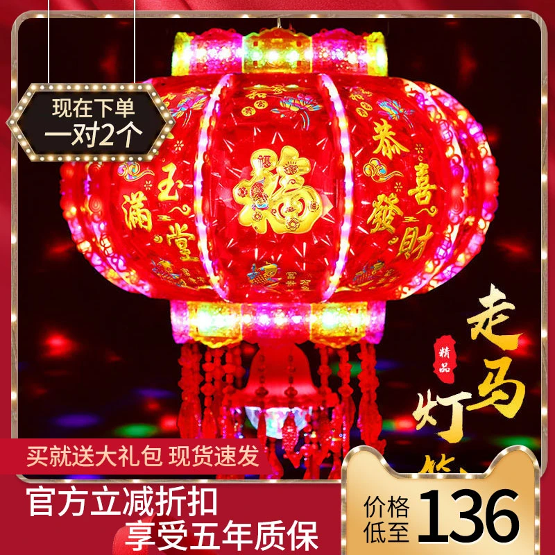 （一对2个）豪华七彩流水旋转走马灯【爆闪镭射满堂红】新年360旋转LN