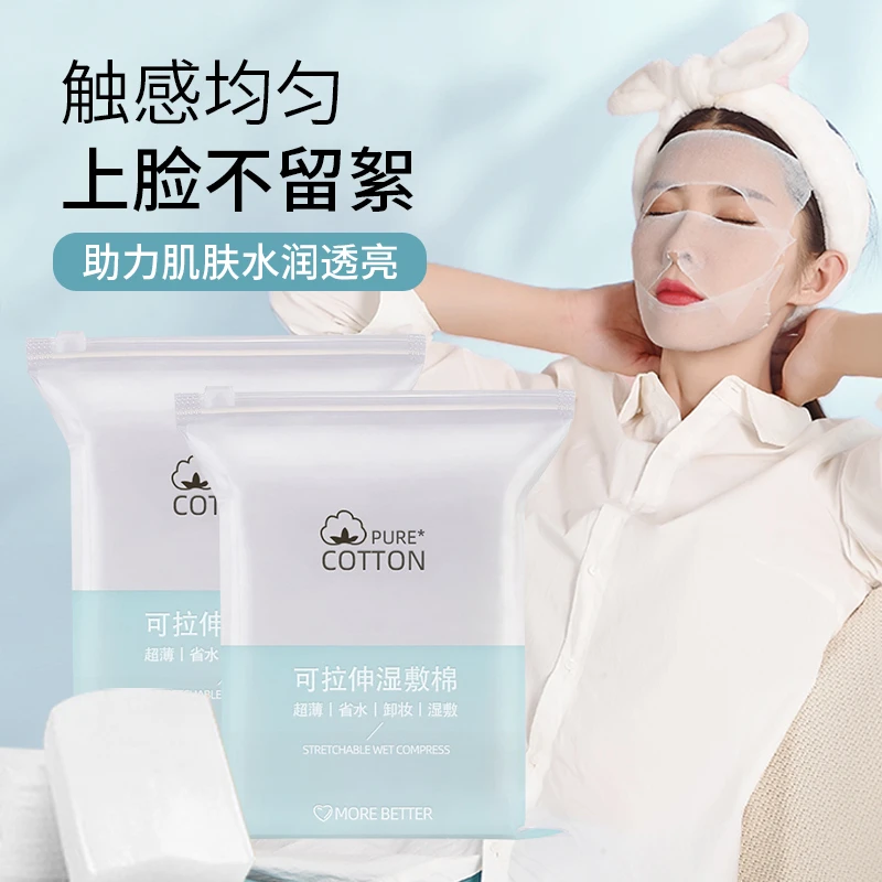 可拉伸湿敷棉美容院木乃伊敷脸专用省水化妆卸妆棉片一次性面膜巾