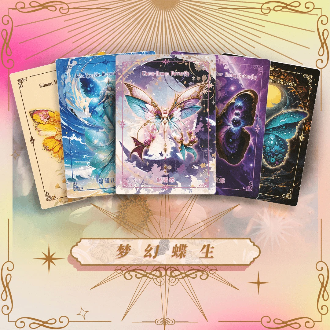 【蝴蝶转盘】正版梦幻蝶生50➕变动光栅收藏卡盲盒蝴蝶闪卡(含卡砖)
